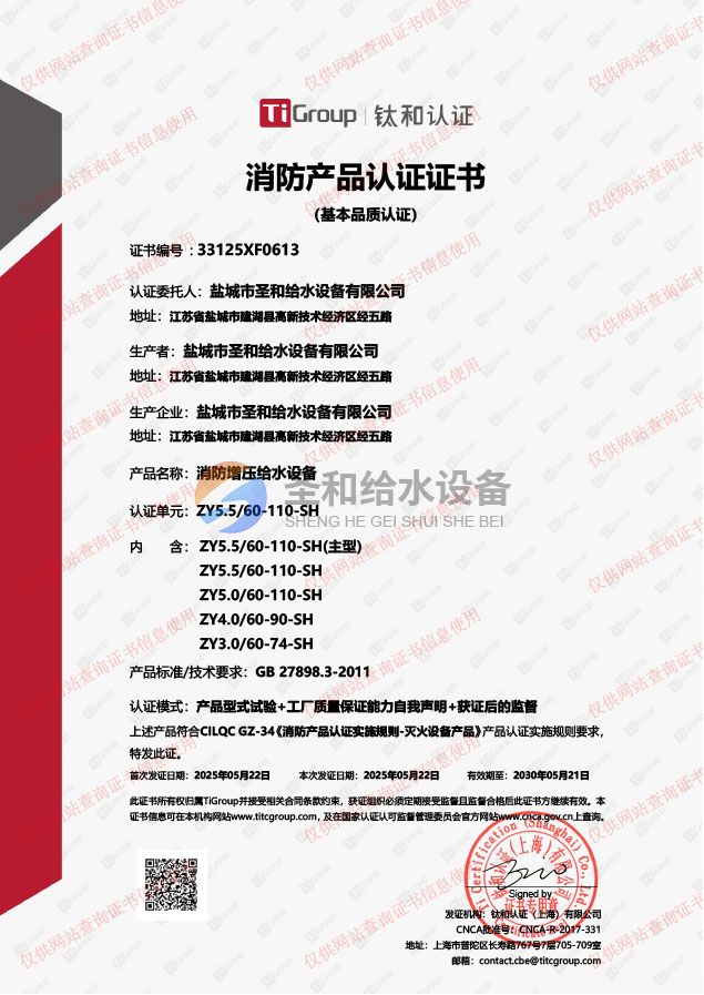 消防增壓給水設(shè)備證書(shū)