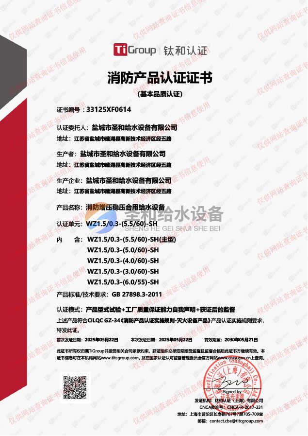 消防增壓穩(wěn)壓合用給水設(shè)備證書(shū)